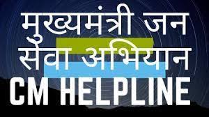 CM Public Service Campaign : मुख्यमंत्री जनसेवा अभियान में 16 हजार 416 बिजली शिकायतों का निराकरण