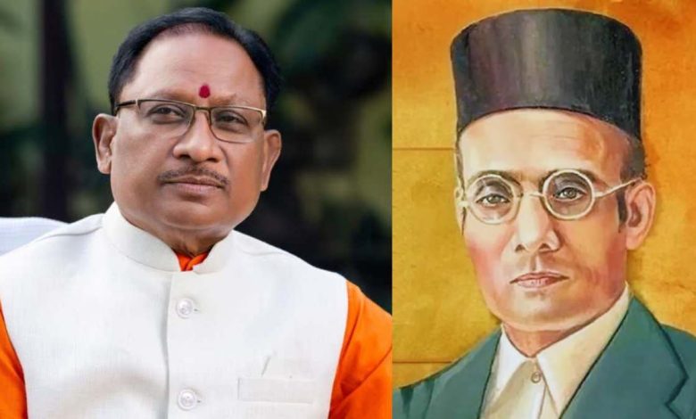 वीर सावरकर की जयंती पर CM साय ने किया नमन, कहा- राष्ट्र प्रथम की भावना और अदम्य राष्ट्रभक्ति के प्रेरणास्रोत हैं सावरकर